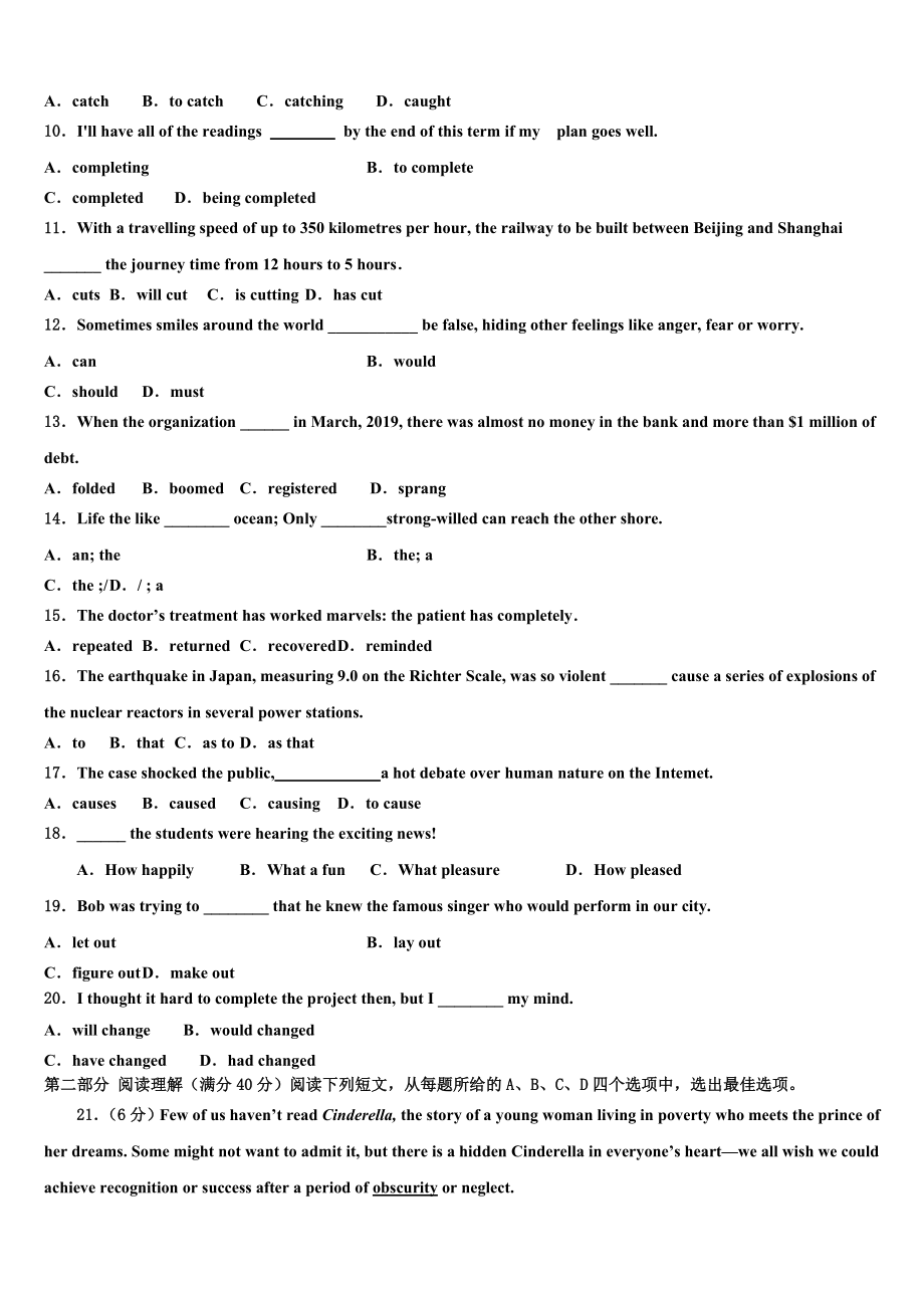 2023学年湖南省邵东一中振华实验学校高三考前热身英语试卷（含解析）.doc_第2页