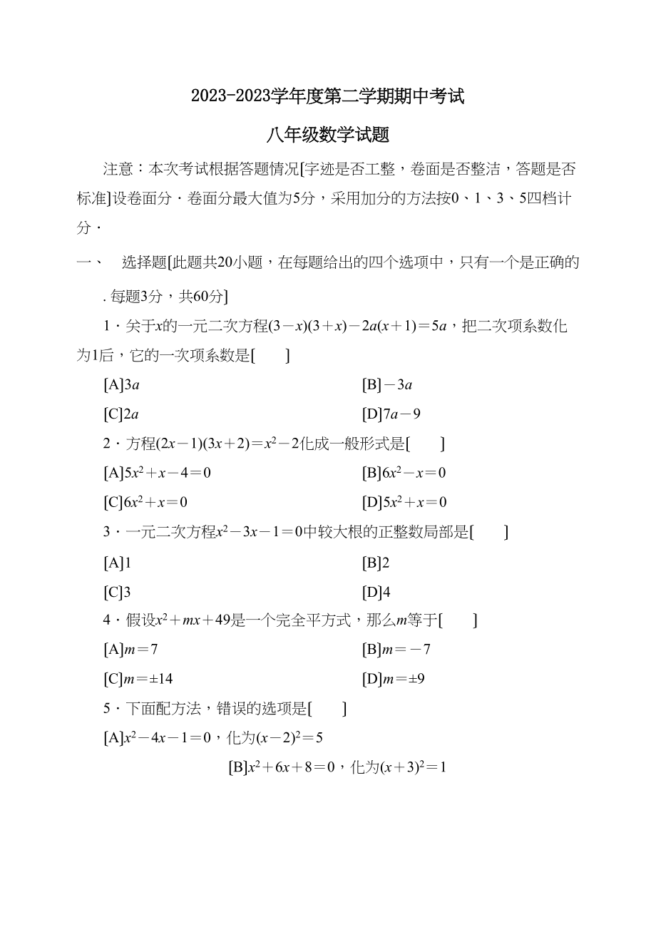 2023年4月周村期中试题八年级数学试题初中数学.docx_第1页