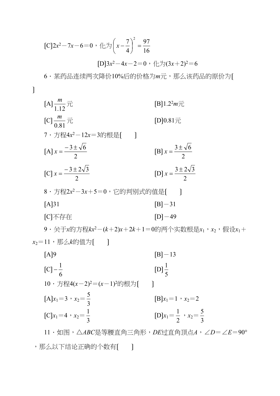 2023年4月周村期中试题八年级数学试题初中数学.docx_第2页