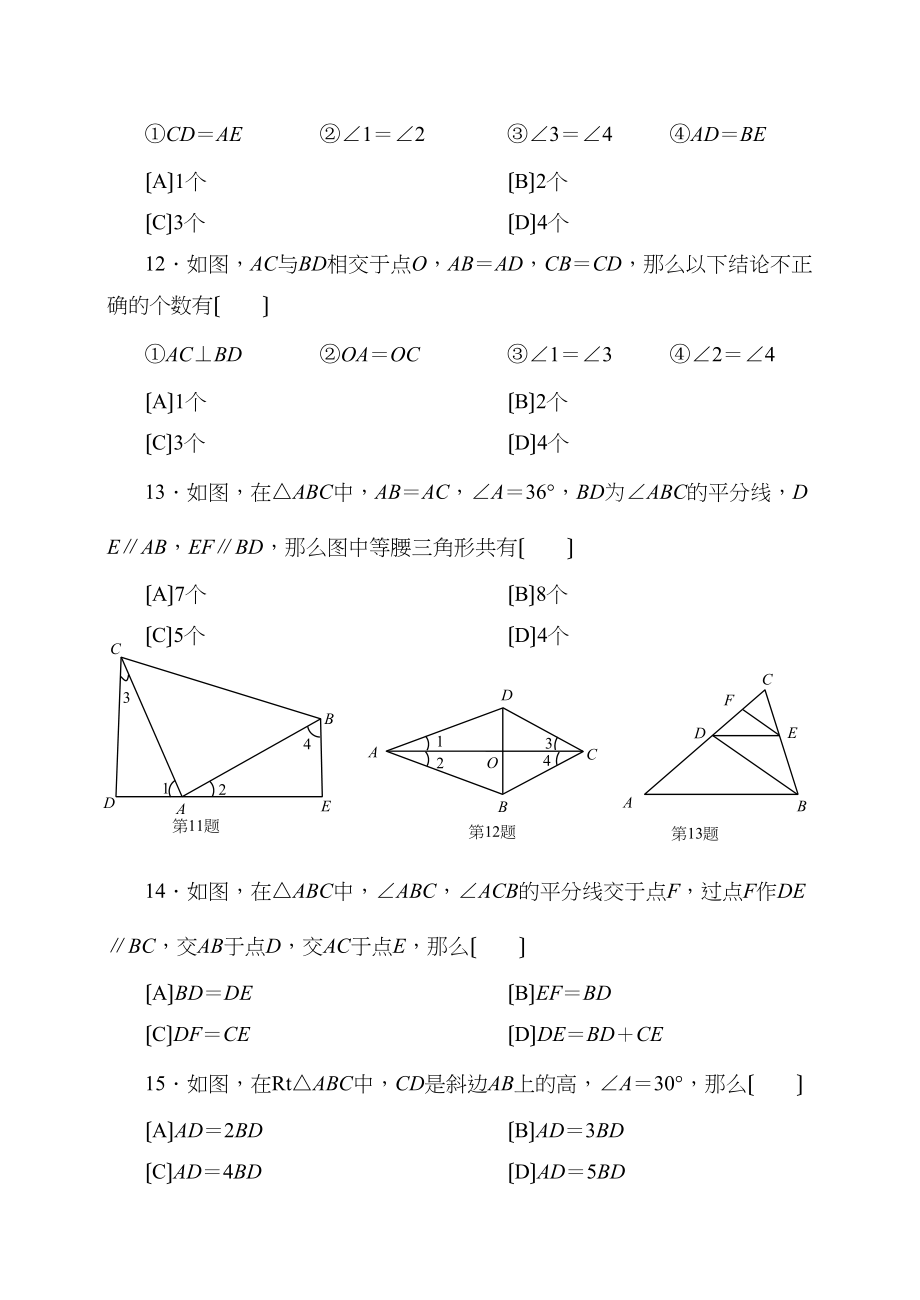 2023年4月周村期中试题八年级数学试题初中数学.docx_第3页