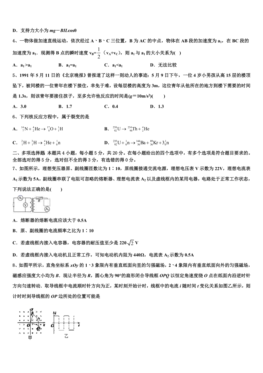 2023届黑龙江省大庆市让胡路区大庆铁人中学物理高二第二学期期末监测试题（含解析）.doc_第2页