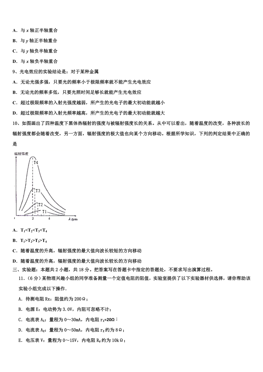 2023届黑龙江省大庆市让胡路区大庆铁人中学物理高二第二学期期末监测试题（含解析）.doc_第3页