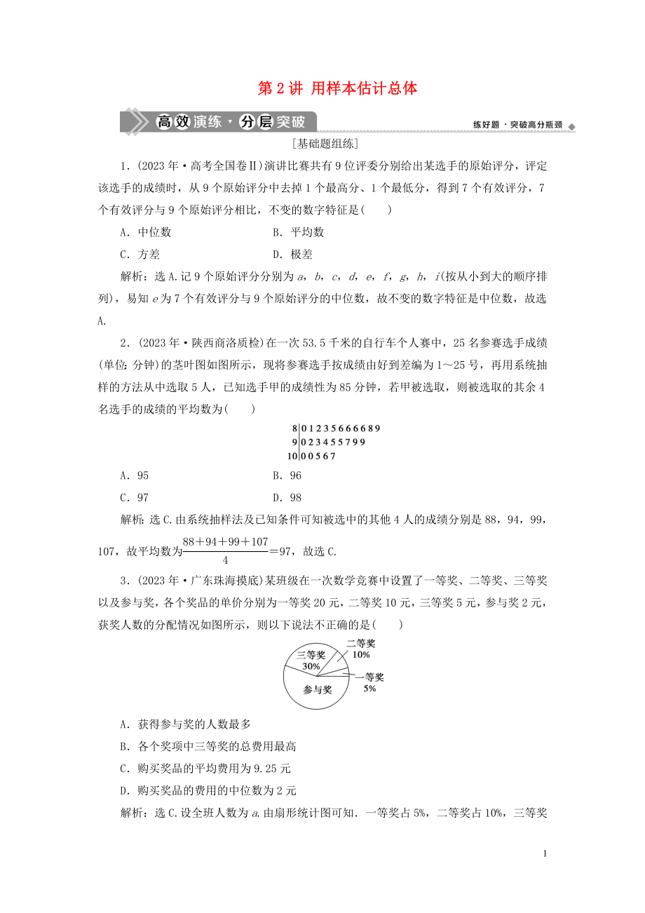 2023学年高考数学一轮复习第十一章统计与统计案例第2讲用样本估计总体练习理北师大版.doc_第1页