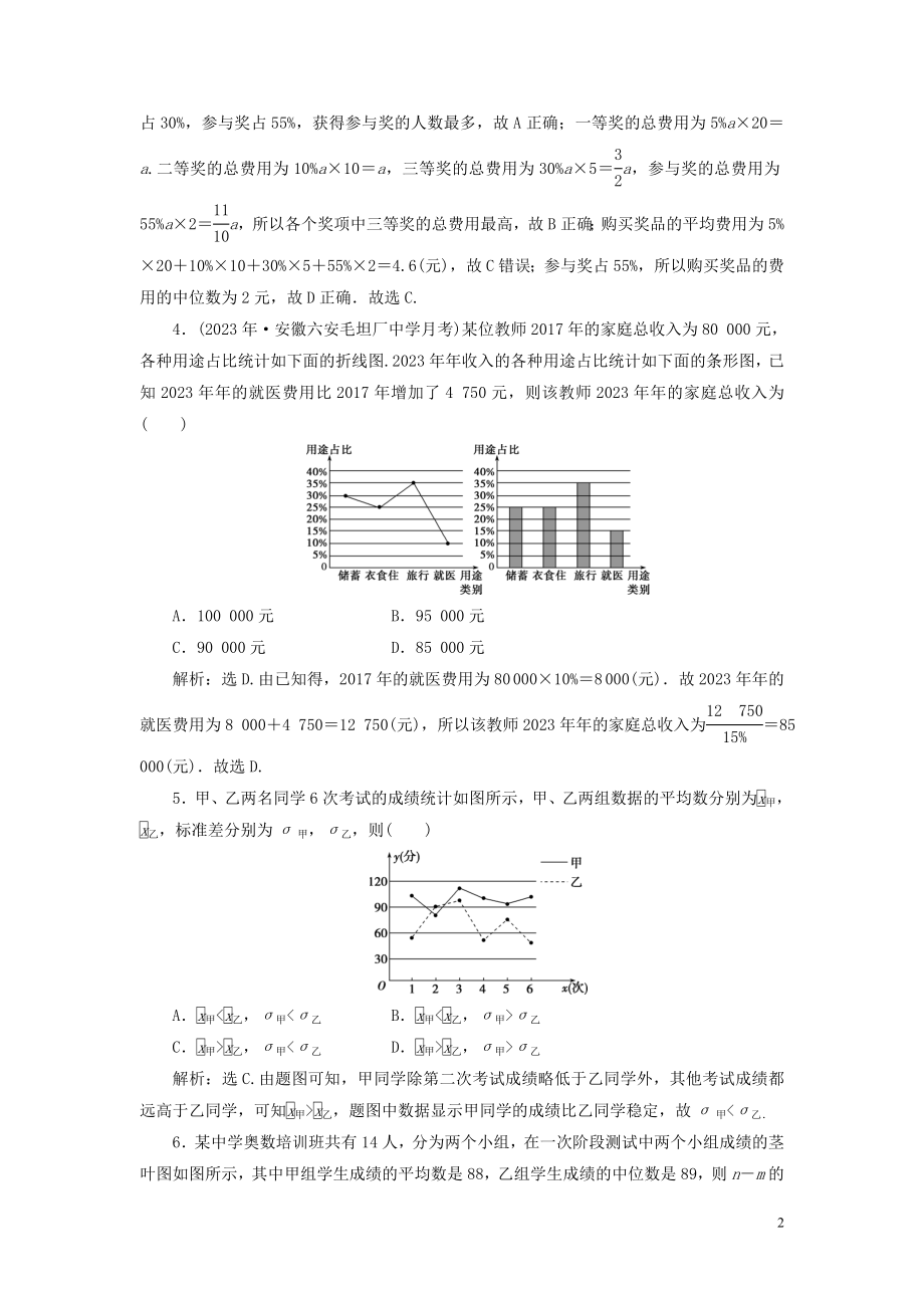 2023学年高考数学一轮复习第十一章统计与统计案例第2讲用样本估计总体练习理北师大版.doc_第2页