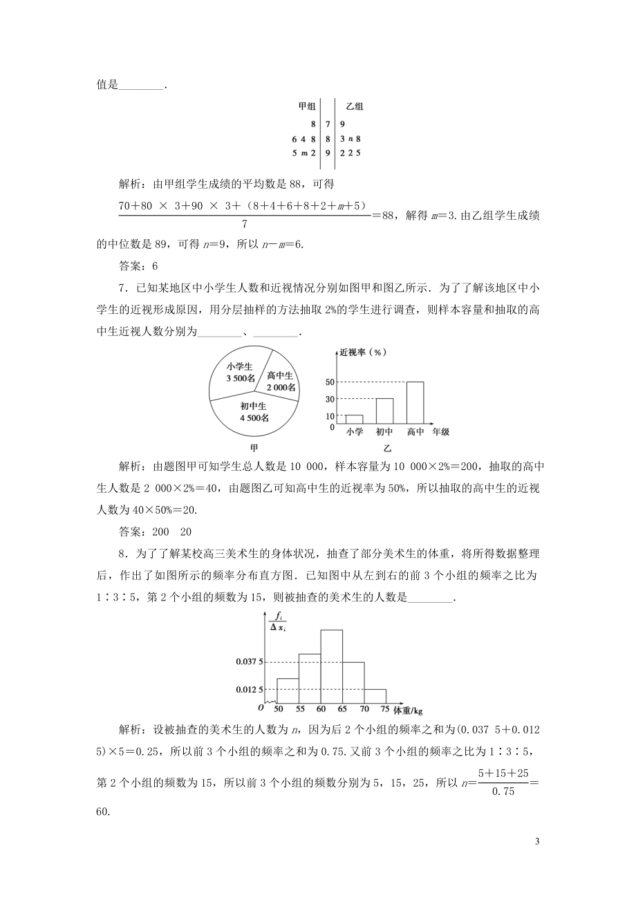 2023学年高考数学一轮复习第十一章统计与统计案例第2讲用样本估计总体练习理北师大版.doc_第3页