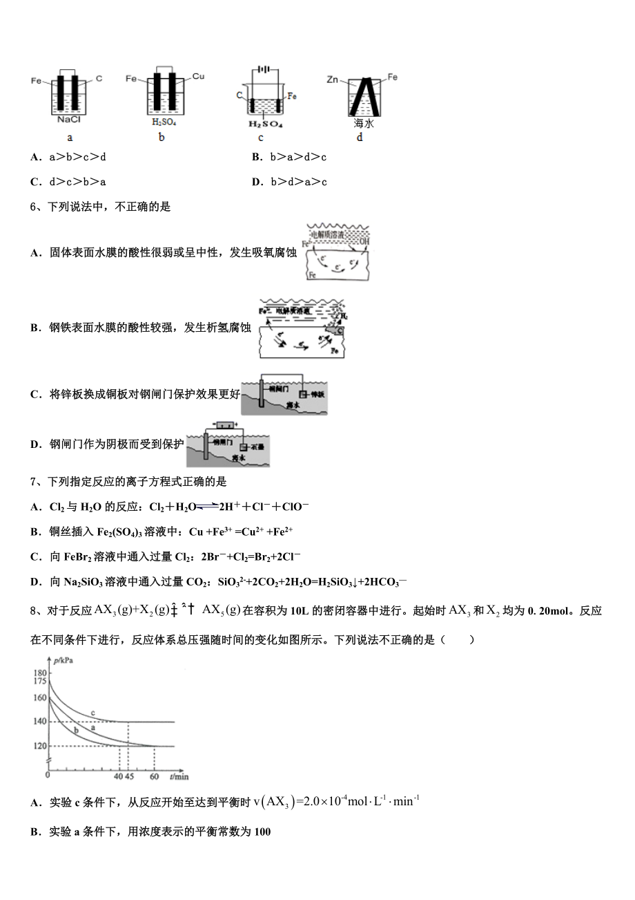 2023届湖南省邵阳市邵阳县第一中学化学高二第二学期期末综合测试模拟试题（含解析）.doc_第2页