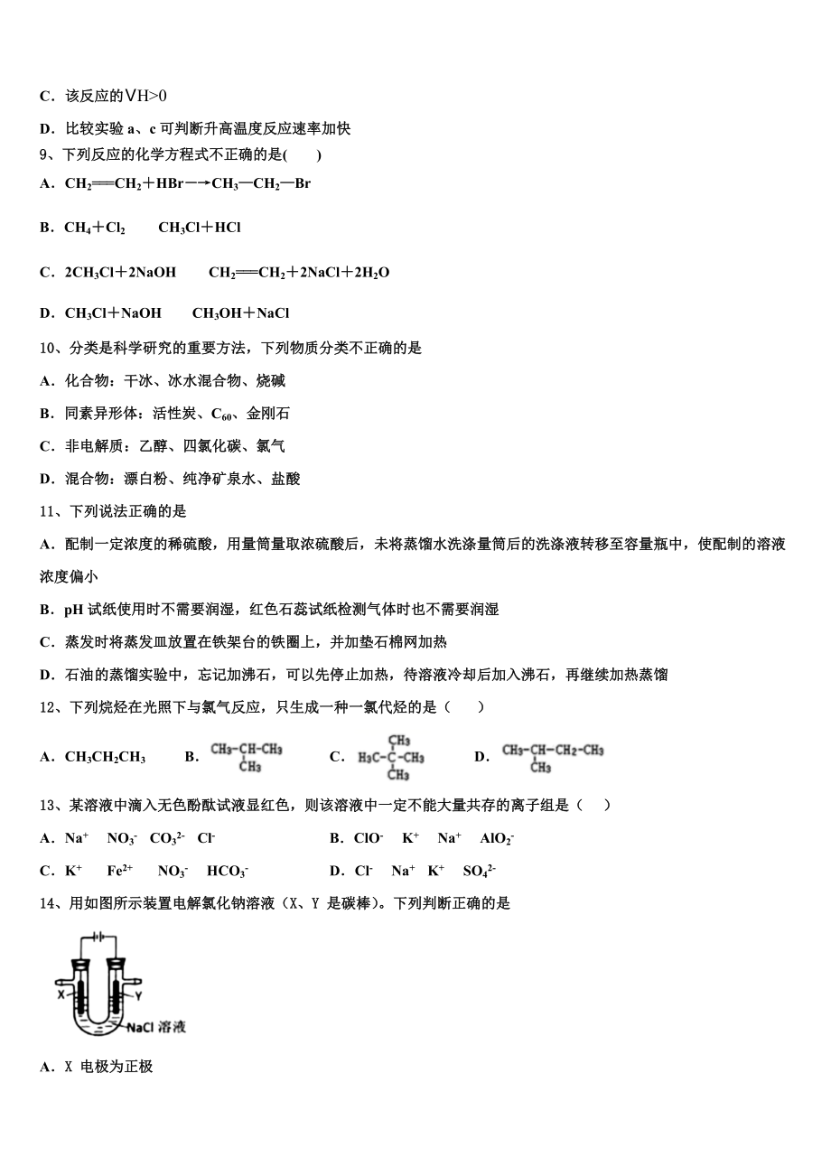 2023届湖南省邵阳市邵阳县第一中学化学高二第二学期期末综合测试模拟试题（含解析）.doc_第3页