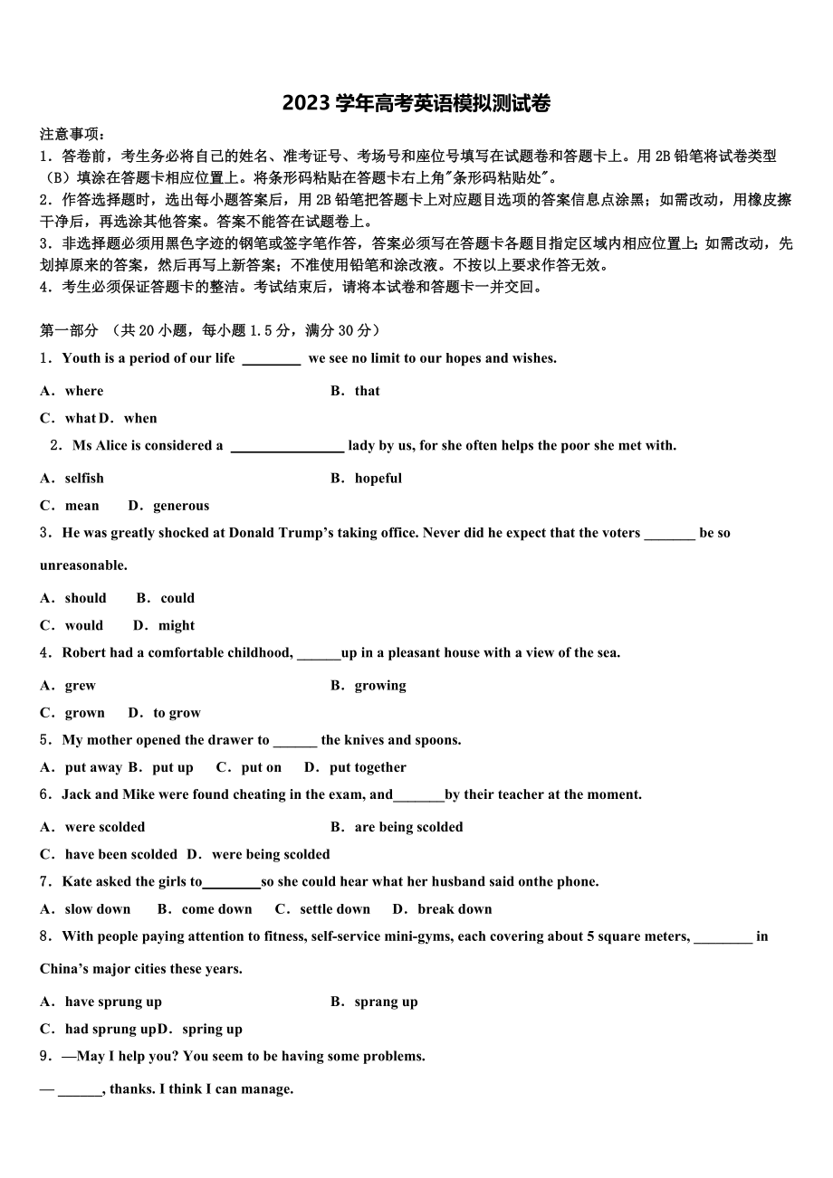 2023届天津市蓟州等部分区高三最后一模英语试题（含解析）.doc_第1页