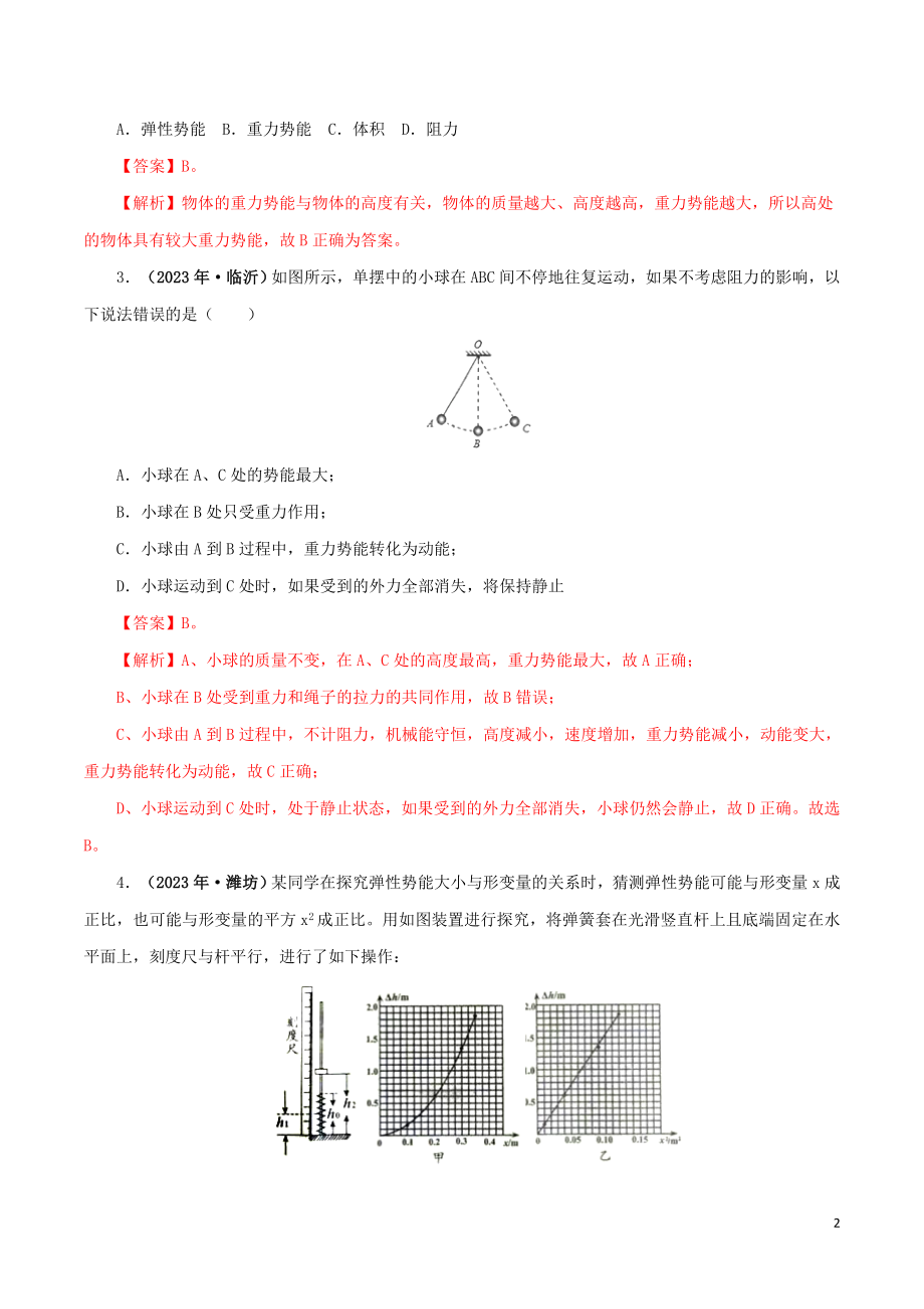 2023学年中考物理一轮复习讲练测专题13动能势能和机械能讲练含解析.doc_第2页