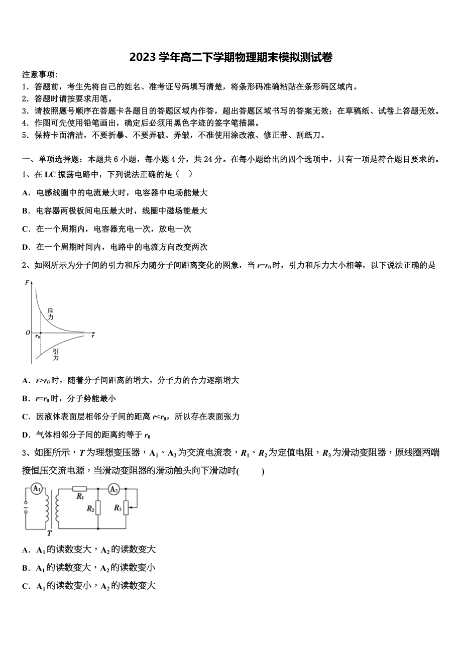 2023学年辽宁沈阳市第31中学物理高二第二学期期末考试试题（含解析）.doc_第1页