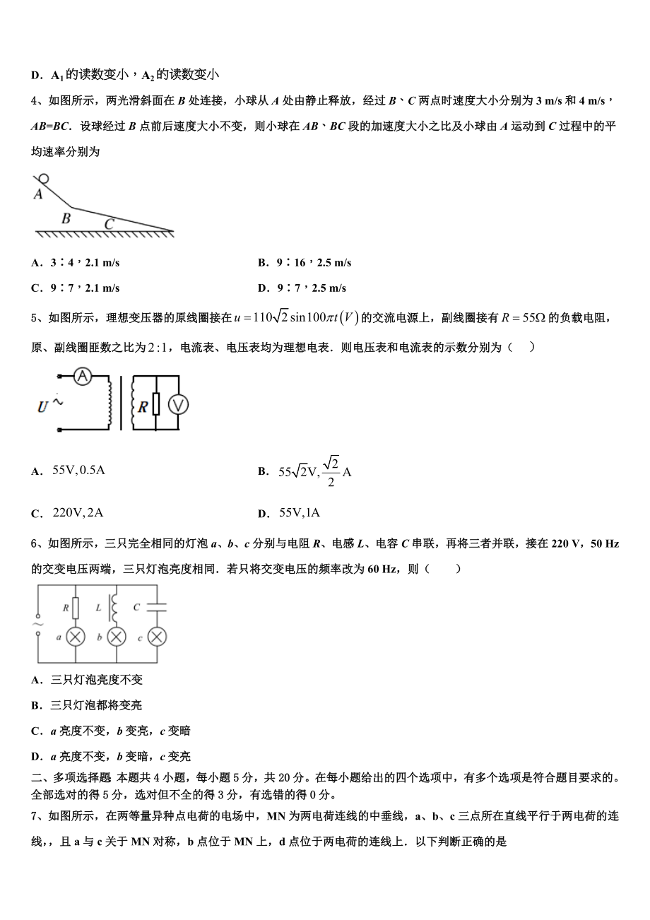 2023学年辽宁沈阳市第31中学物理高二第二学期期末考试试题（含解析）.doc_第2页