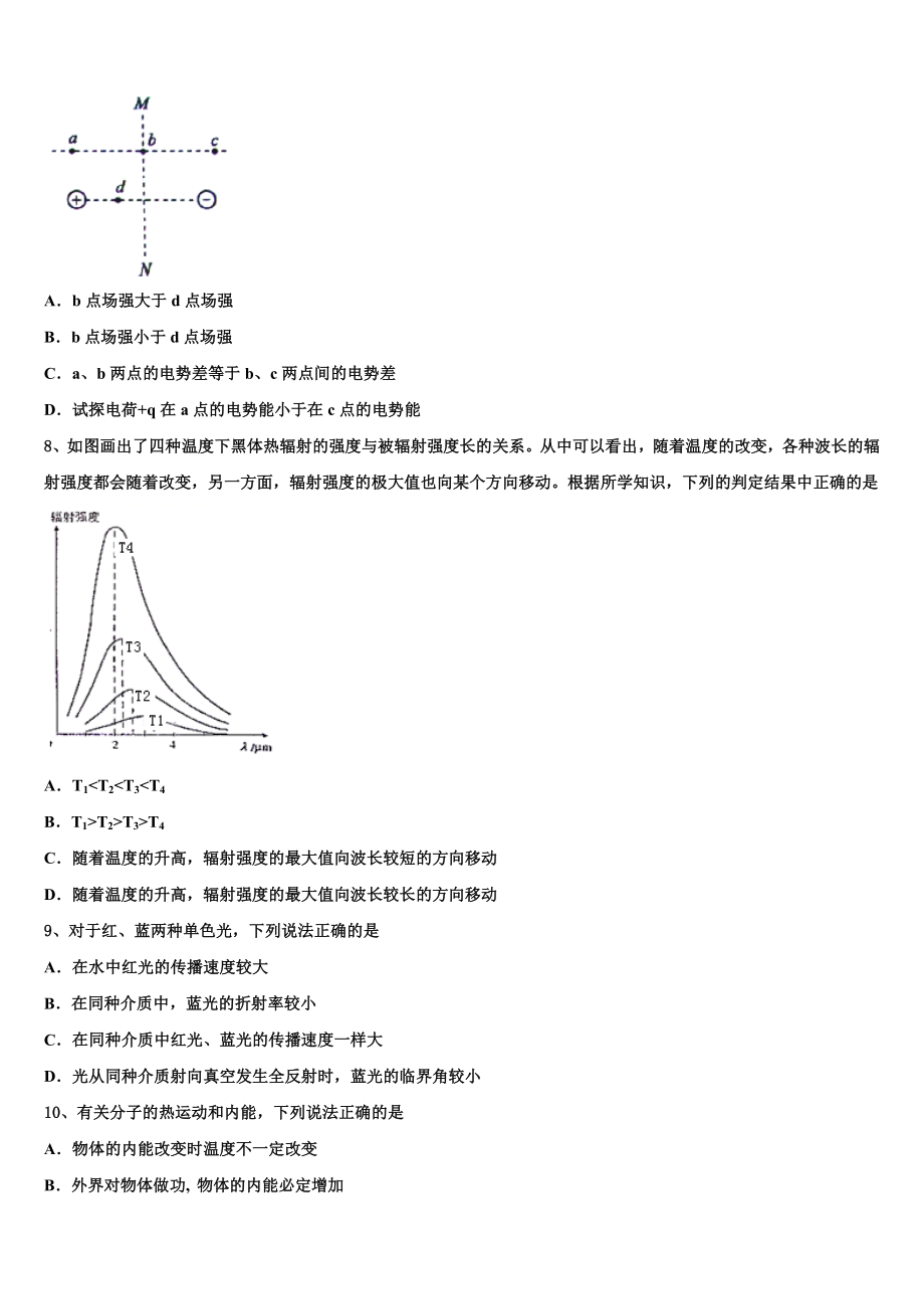 2023学年辽宁沈阳市第31中学物理高二第二学期期末考试试题（含解析）.doc_第3页