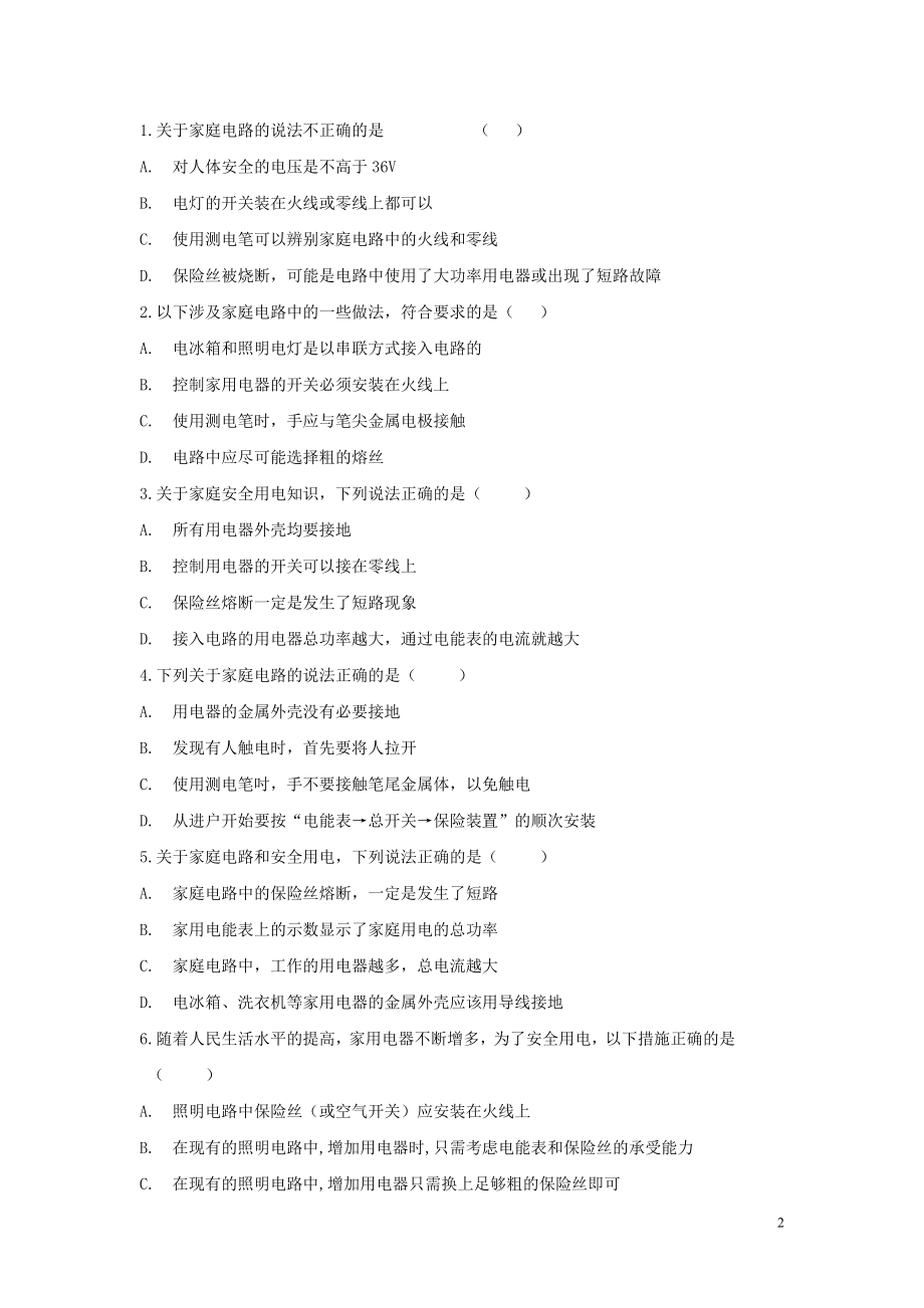 2023学年中考物理考点归类复习专题七生活用电练习含解析.doc_第2页