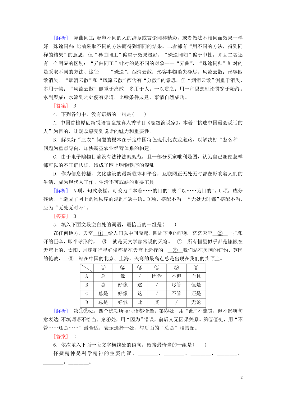 2023学年高中语文课后作业14宇宙的边疆含解析（人教版）必修3.doc_第2页