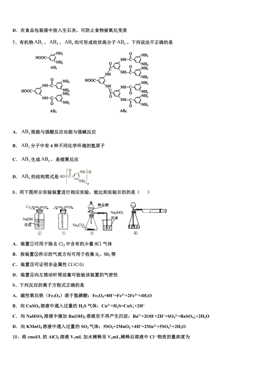 2023学年黑龙江省孙吴县第一中学高二化学第二学期期末达标测试试题（含解析）.doc_第2页