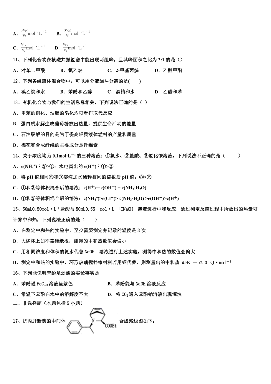 2023学年黑龙江省孙吴县第一中学高二化学第二学期期末达标测试试题（含解析）.doc_第3页