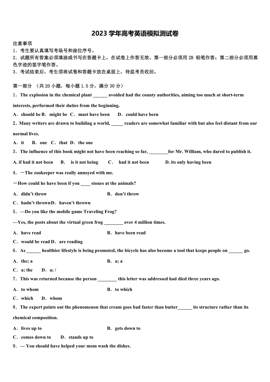 2023届河南省郑州二中高三下学期联考英语试题（含解析）.doc_第1页