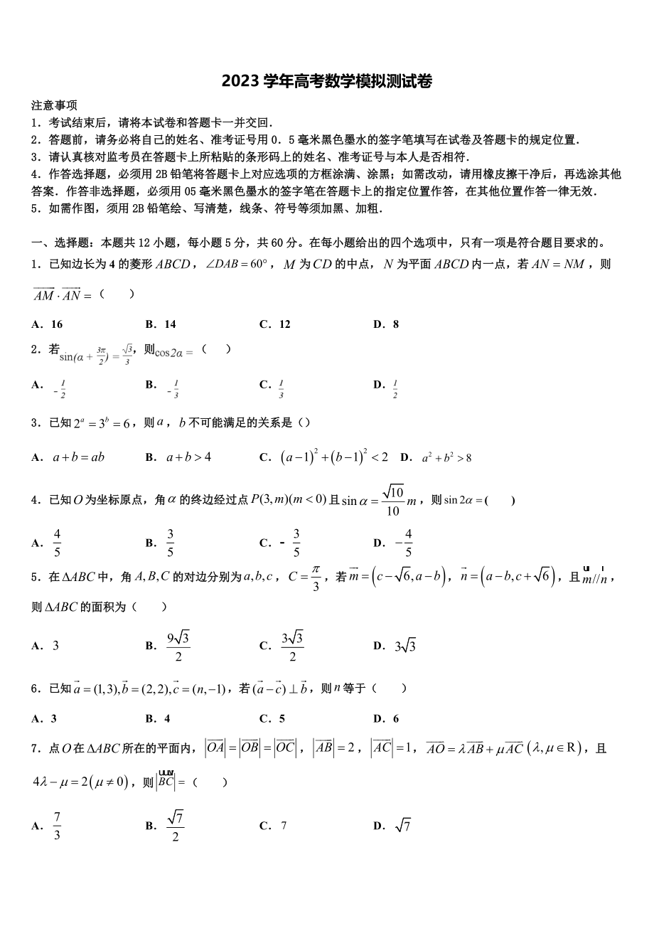 东北师范大学附属中学2023学年高考数学五模试卷（含解析）.doc_第1页