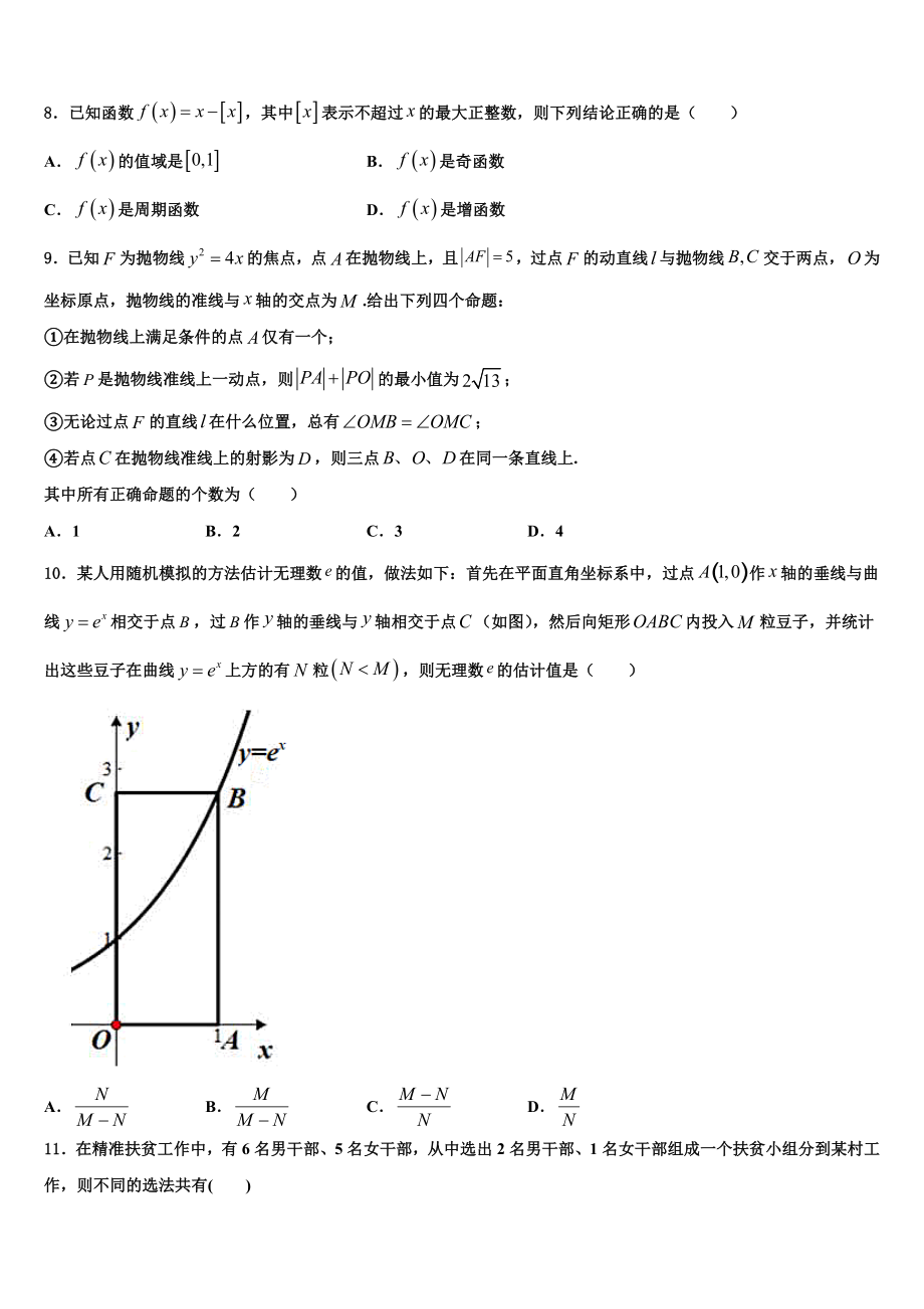 东北师范大学附属中学2023学年高考数学五模试卷（含解析）.doc_第2页