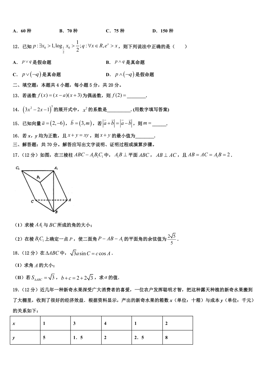 东北师范大学附属中学2023学年高考数学五模试卷（含解析）.doc_第3页