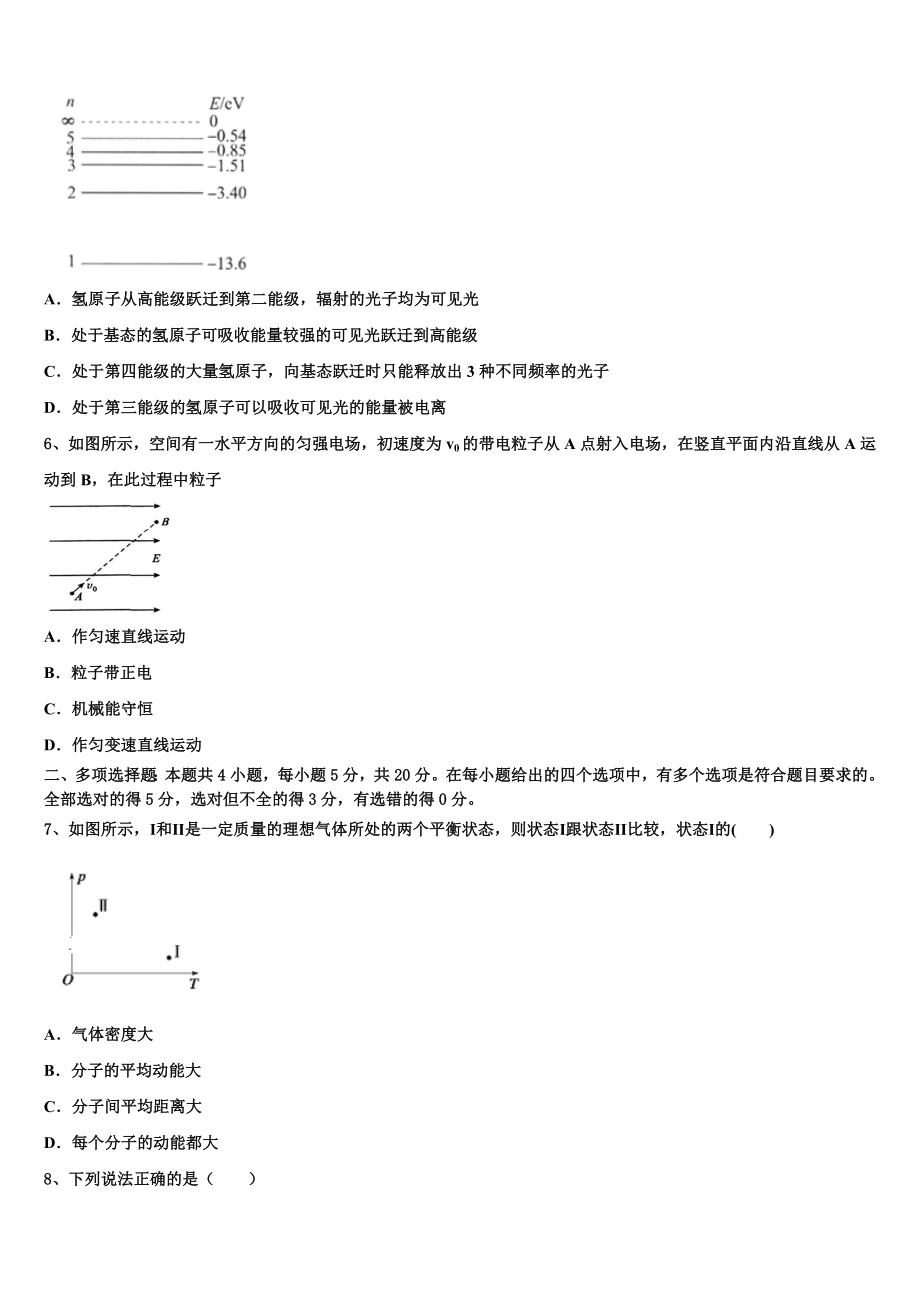 云南省迪庆州维西县第二中学2023学年物理高二第二学期期末统考模拟试题（含解析）.doc_第2页