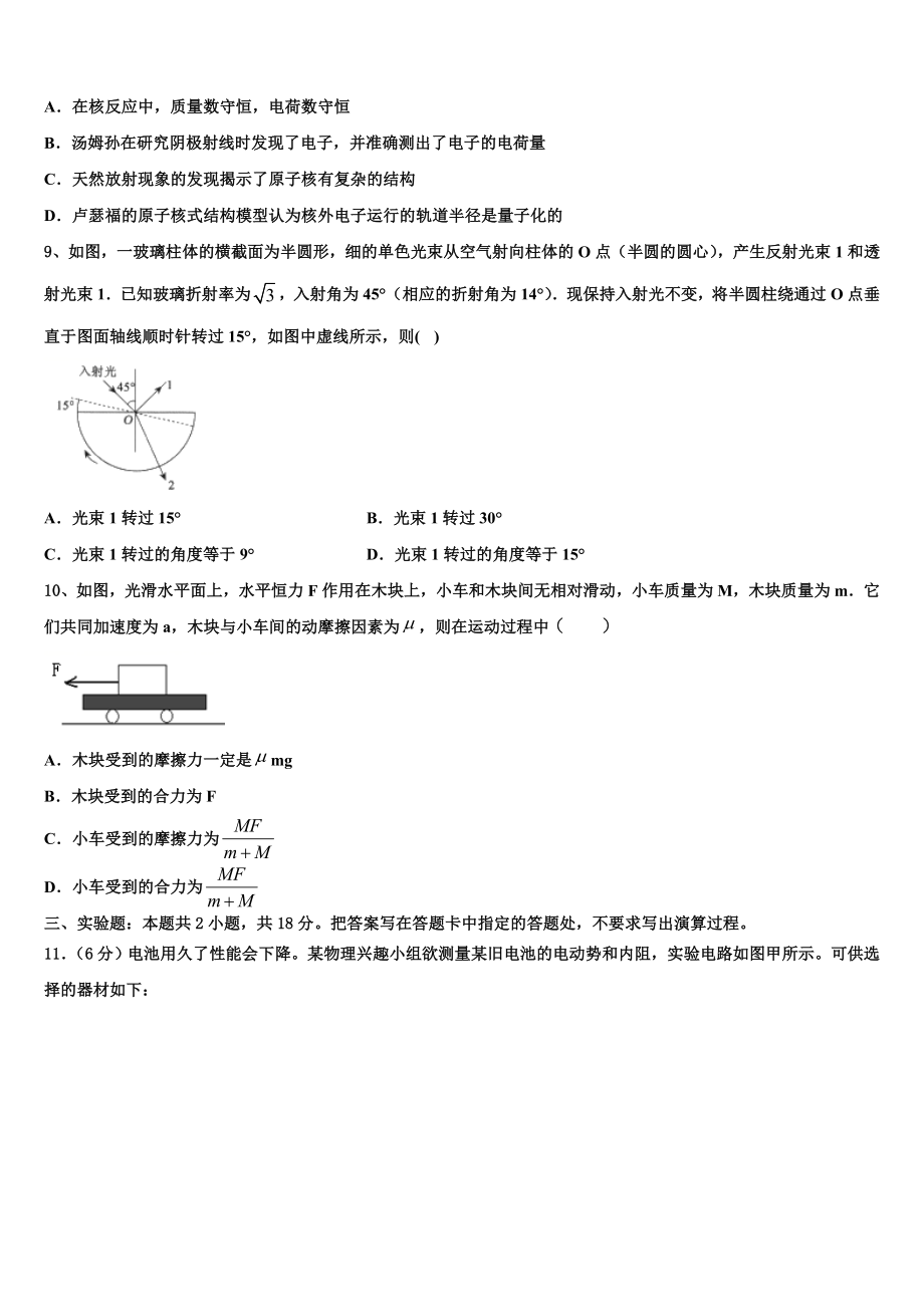 云南省迪庆州维西县第二中学2023学年物理高二第二学期期末统考模拟试题（含解析）.doc_第3页