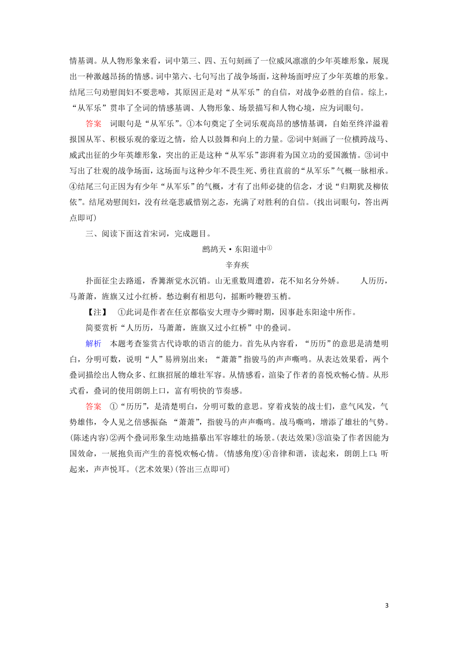 2023学年高考语文二轮复习专题六古典诗歌鉴赏高效精练14品味语言鉴赏技巧规范答好“炼字”“炼句”题含解析.doc_第3页