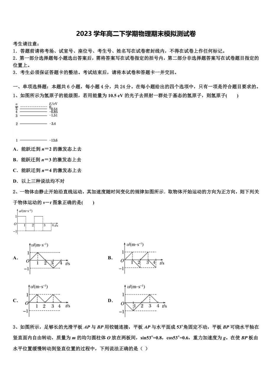 2023届四川省遂宁中学外国语实验学校物理高二第二学期期末检测试题（含解析）.doc_第1页