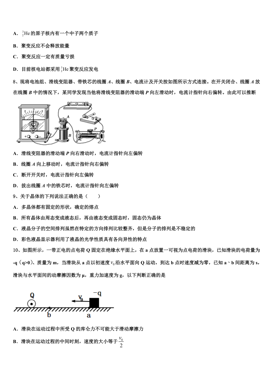 2023届四川省遂宁中学外国语实验学校物理高二第二学期期末检测试题（含解析）.doc_第3页