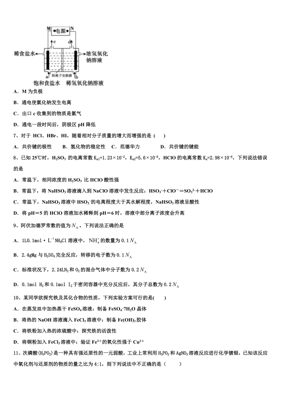 2023届浙江省杭州市高级中学化学高二下期末达标检测试题（含解析）.doc_第2页