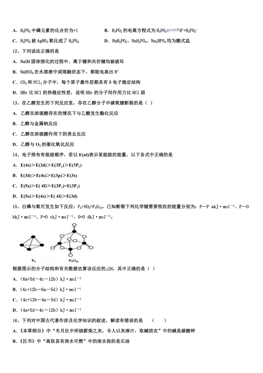 2023届浙江省杭州市高级中学化学高二下期末达标检测试题（含解析）.doc_第3页