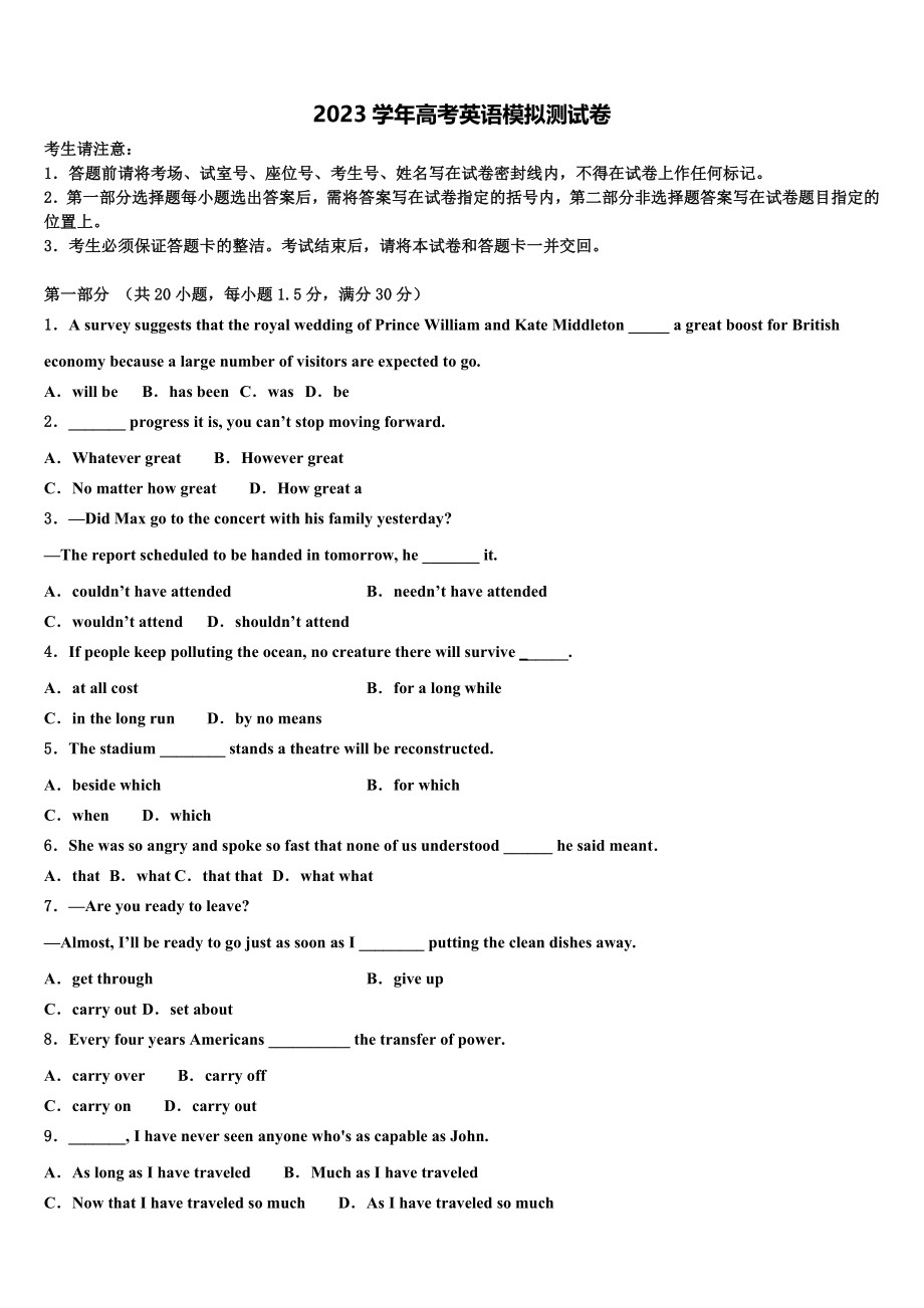 2023届江苏省南通市田家炳中学高三下第一次测试英语试题（含解析）.doc_第1页