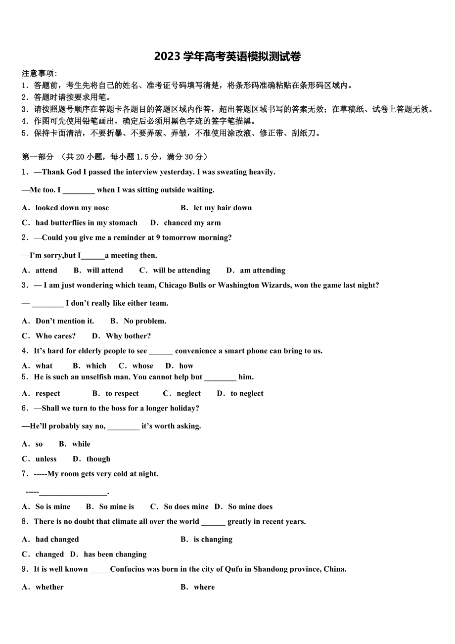 2023学年甘肃省张掖市高台县一中高考英语考前最后一卷预测卷（含解析）.doc_第1页