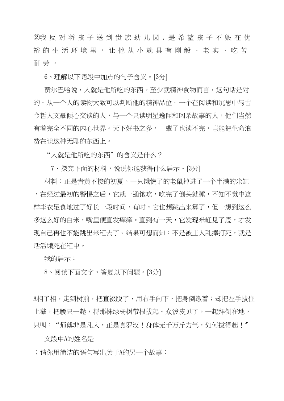 2023年4月周村期中试题八年级语文试题初中语文.docx_第2页