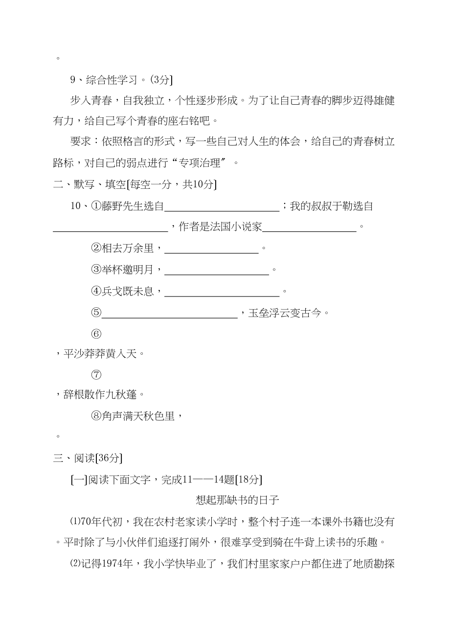 2023年4月周村期中试题八年级语文试题初中语文.docx_第3页