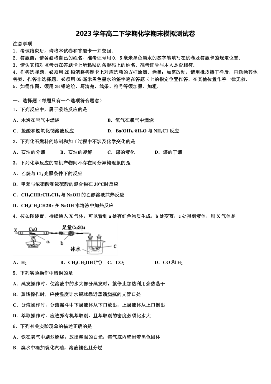 2023届陕西省西安市长安区第一中学高二化学第二学期期末教学质量检测试题（含解析）.doc_第1页