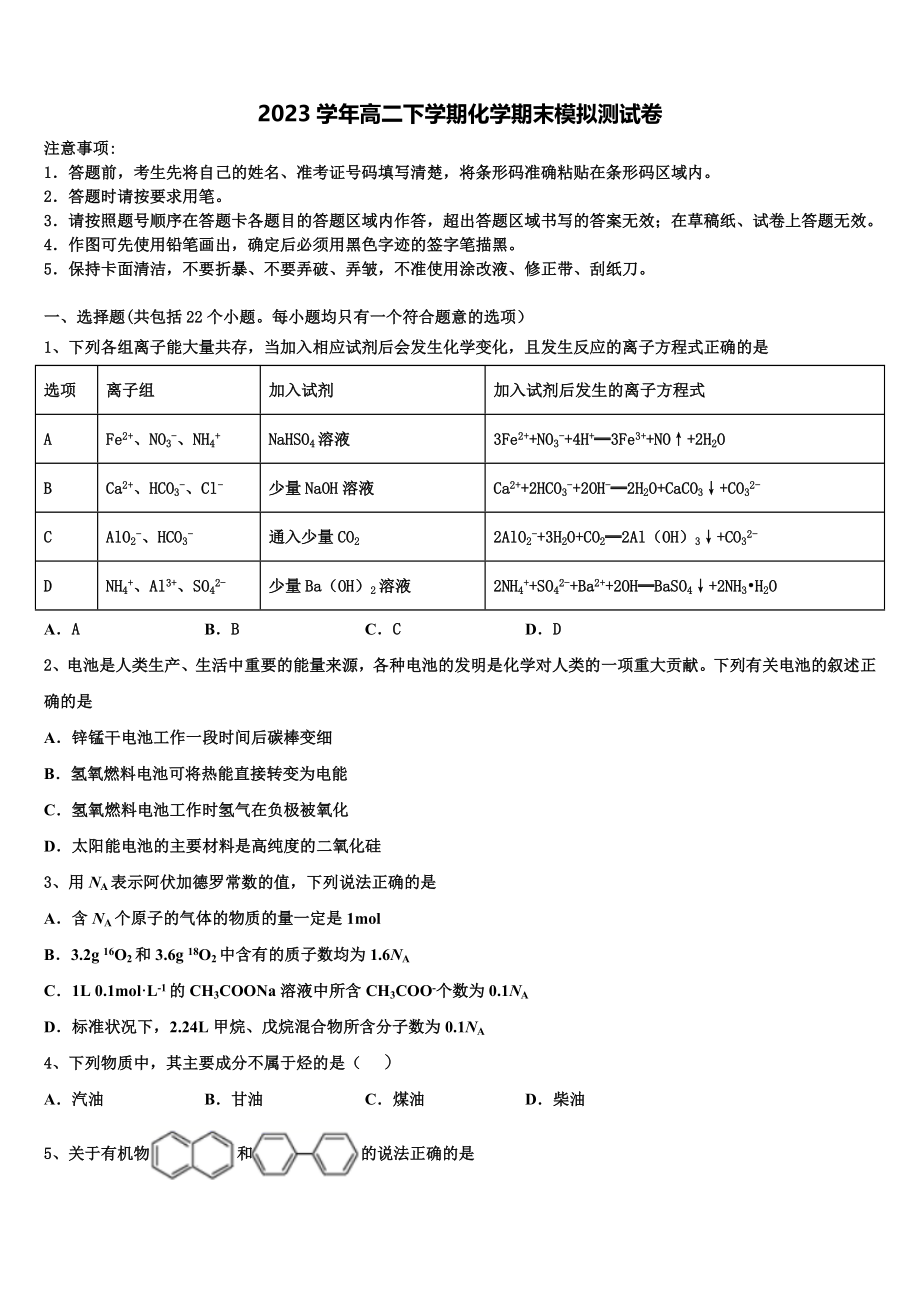 2023学年黑龙江省七台河市勃利县高级中学化学高二第二学期期末质量检测模拟试题（含解析）.doc_第1页