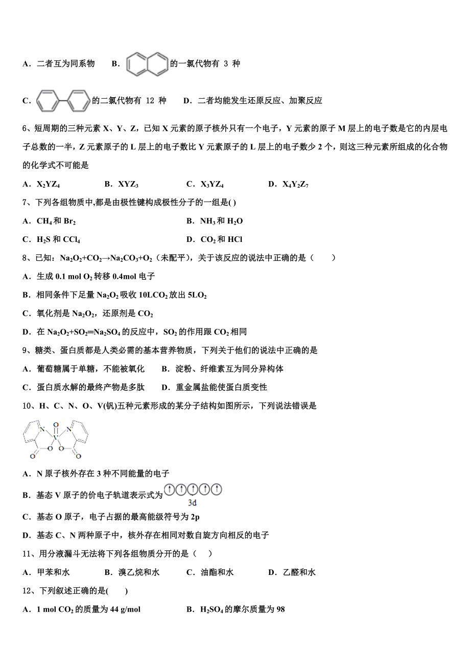 2023学年黑龙江省七台河市勃利县高级中学化学高二第二学期期末质量检测模拟试题（含解析）.doc_第2页