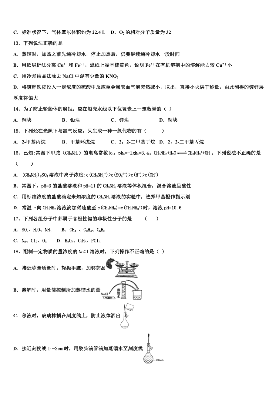 2023学年黑龙江省七台河市勃利县高级中学化学高二第二学期期末质量检测模拟试题（含解析）.doc_第3页