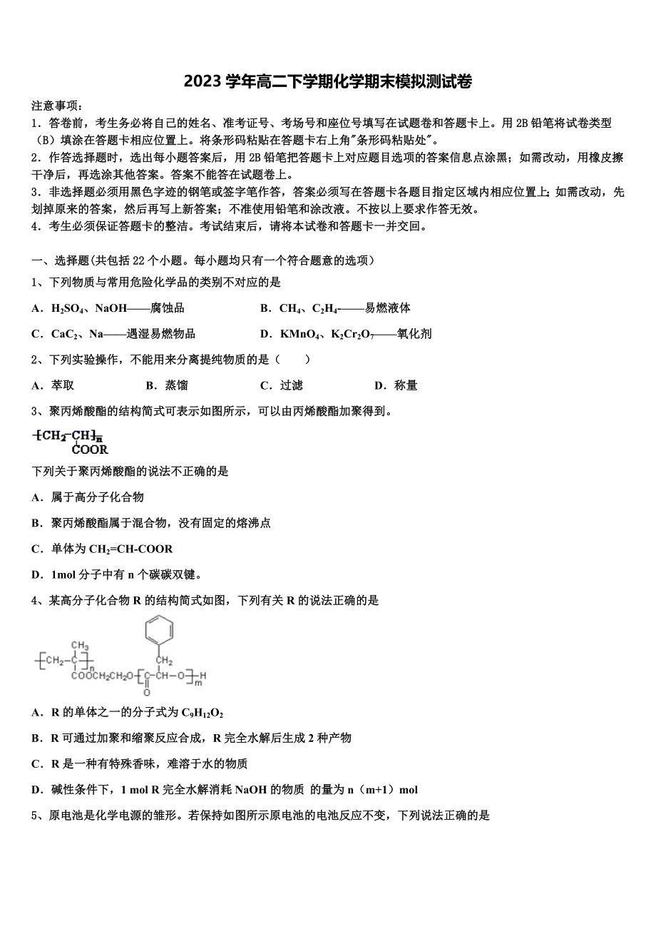 云南省泸西县第一中学2023学年化学高二下期末综合测试试题（含解析）.doc_第1页