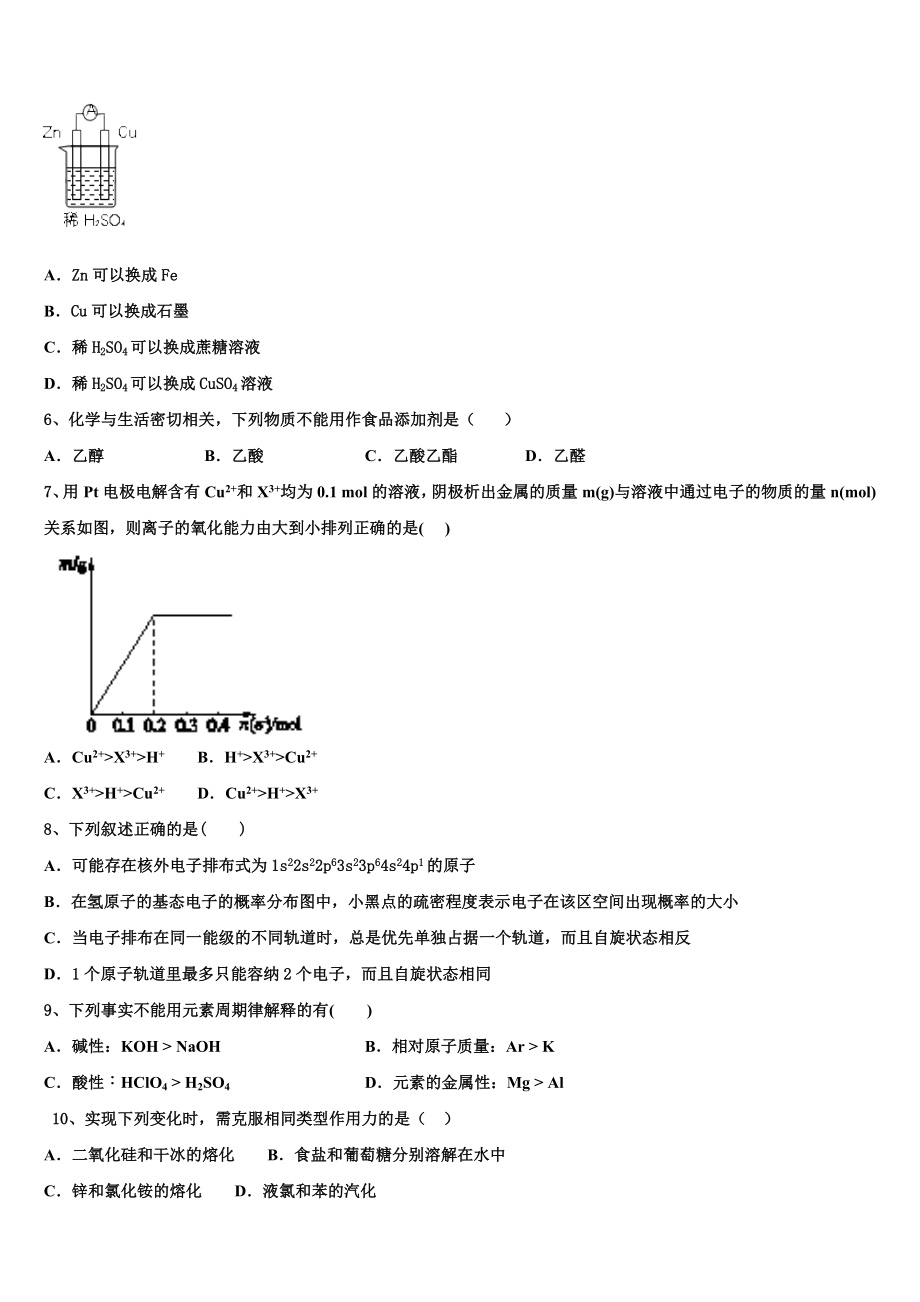 云南省泸西县第一中学2023学年化学高二下期末综合测试试题（含解析）.doc_第2页