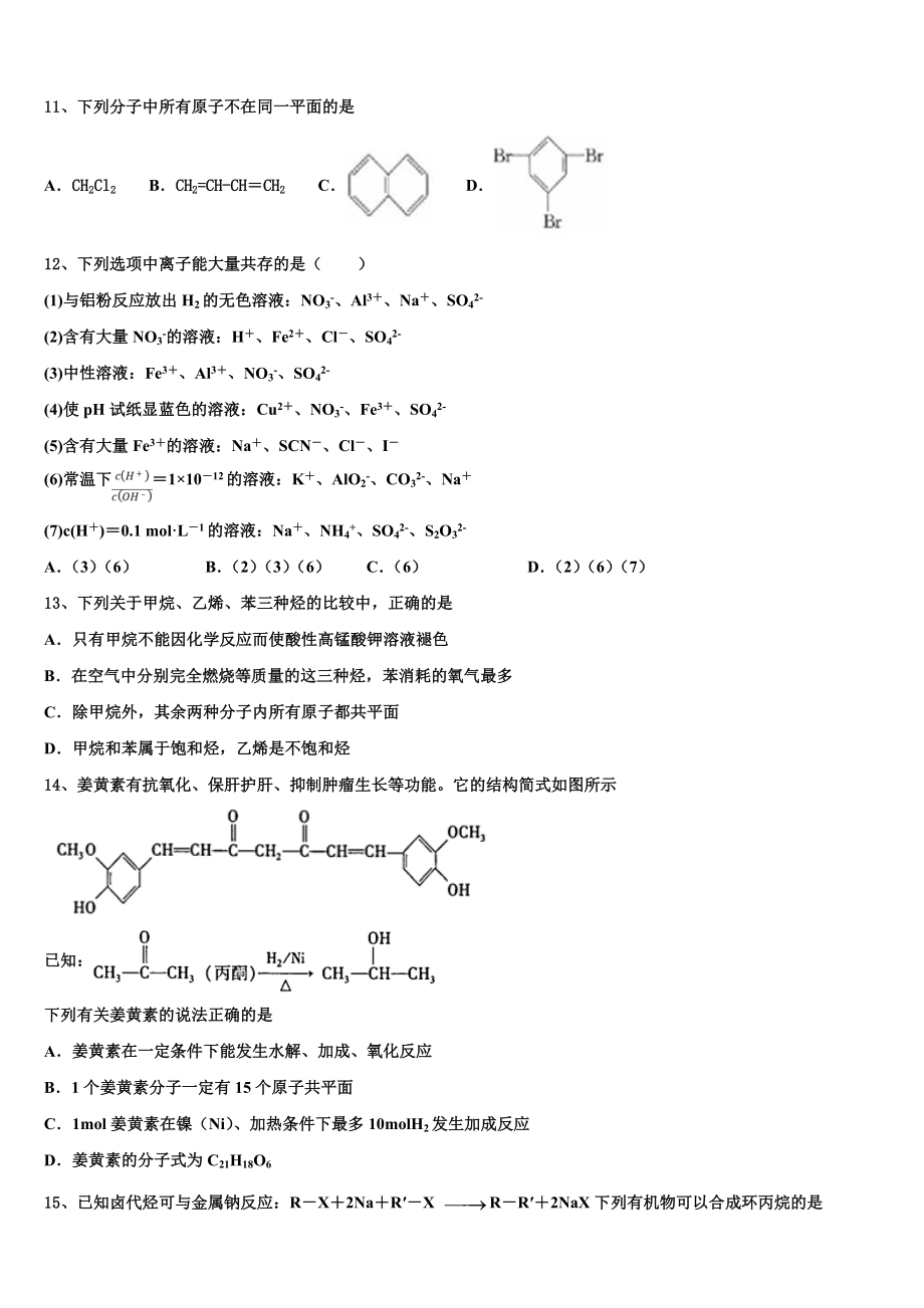 云南省泸西县第一中学2023学年化学高二下期末综合测试试题（含解析）.doc_第3页