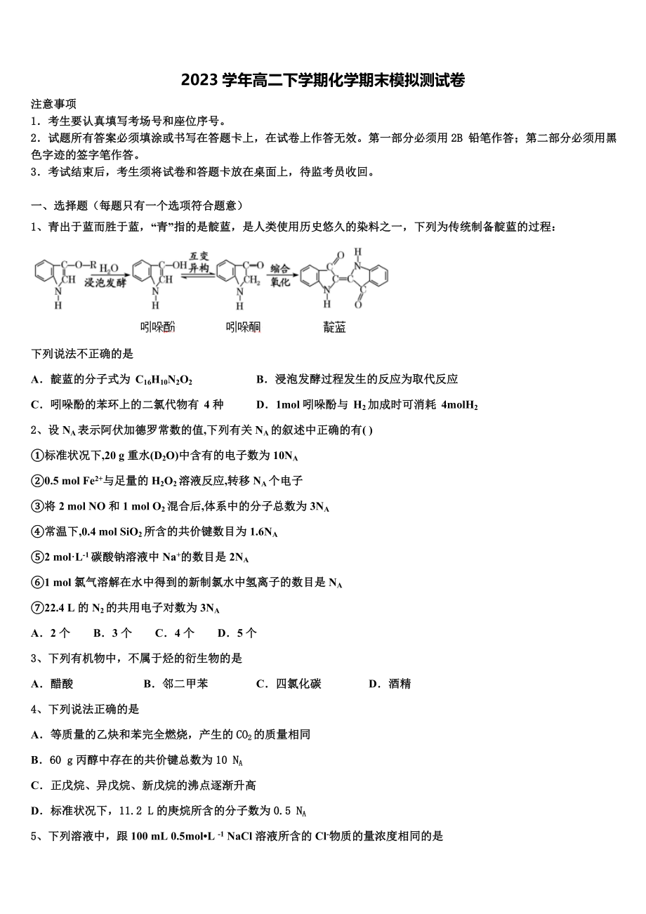 2023届浙江省金华市东阳中学化学高二下期末达标测试试题（含解析）.doc_第1页