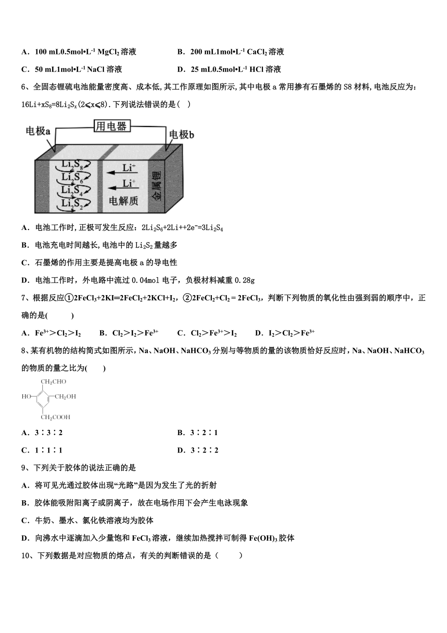 2023届浙江省金华市东阳中学化学高二下期末达标测试试题（含解析）.doc_第2页