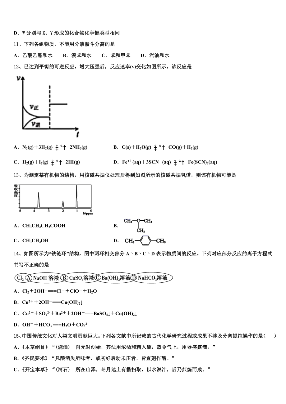 2023届河南省鹤壁高中 化学高二第二学期期末经典模拟试题（含解析）.doc_第3页