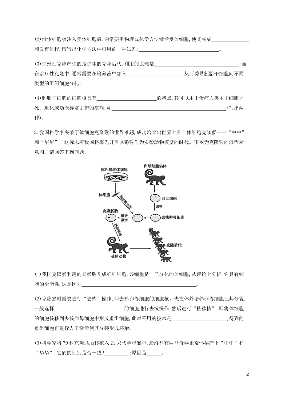 2023学年高考生物大二轮复习专题突破练19胚胎工程和生态工程含解析.docx_第2页