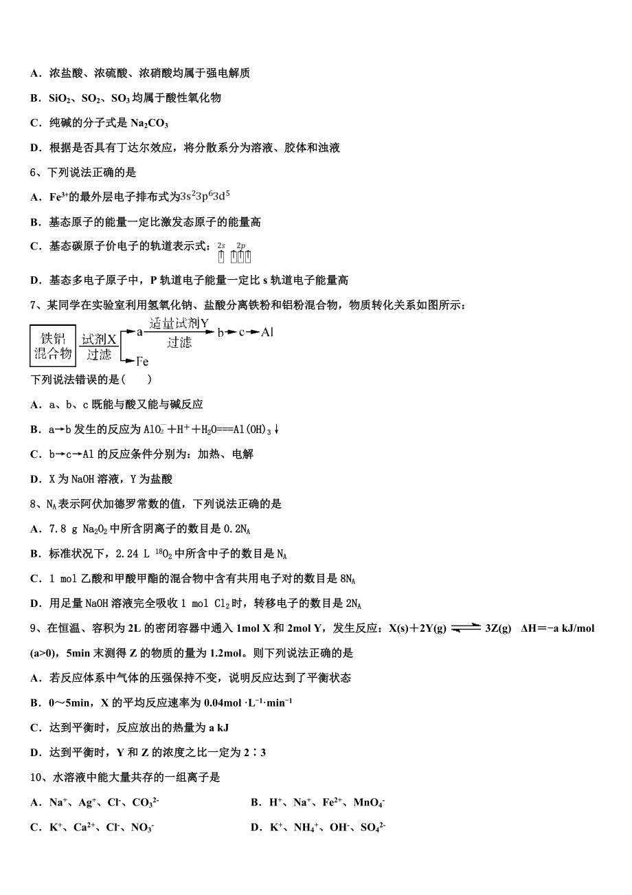 2023届黄山市重点中学化学高二第二学期期末考试模拟试题（含解析）.doc_第2页