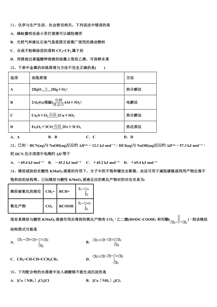 2023届黄山市重点中学化学高二第二学期期末考试模拟试题（含解析）.doc_第3页