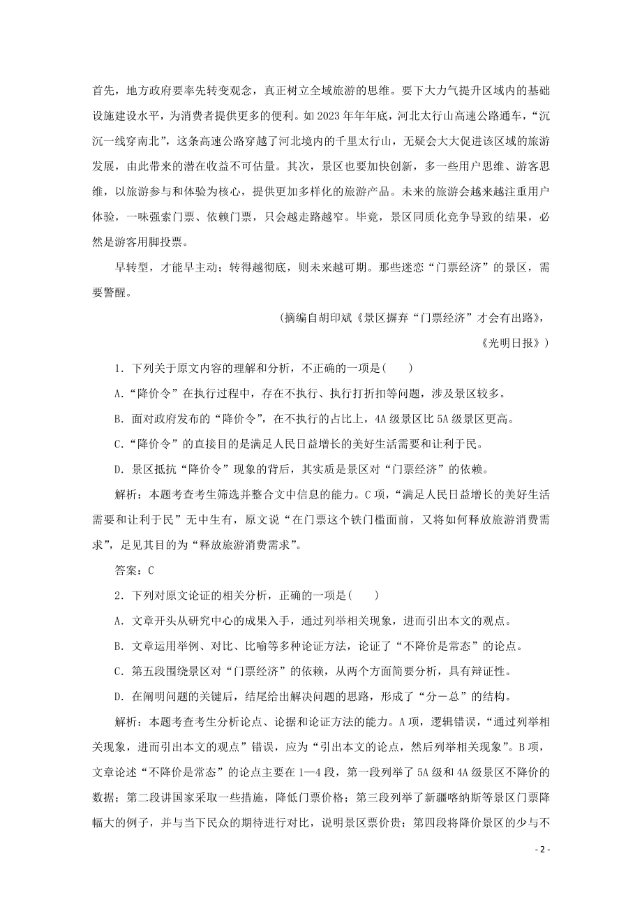 2023学年高考语文二轮复习专题突破1论述类文本阅读课时作业1含解析.doc_第2页