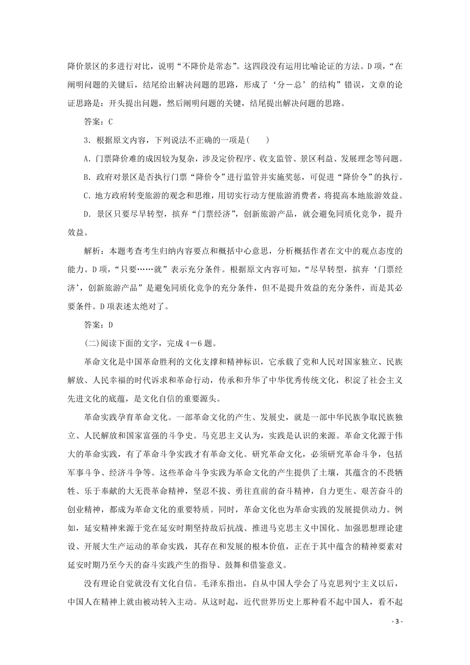 2023学年高考语文二轮复习专题突破1论述类文本阅读课时作业1含解析.doc_第3页